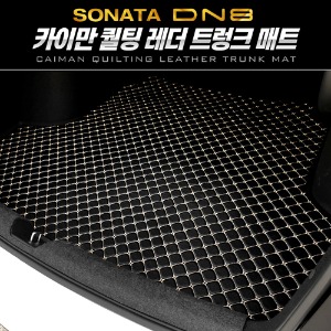쏘나타 DN8 카이만 퀄팅 레더 트렁크 매트